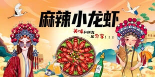 工装麻辣小龙虾