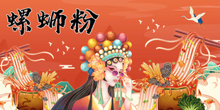 螺蛳粉工装背景