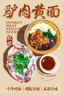驴肉黄面