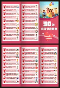 心理健康指南三折页