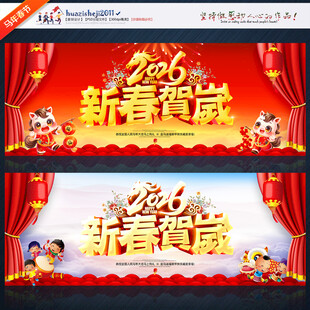 新春晚会新春贺岁