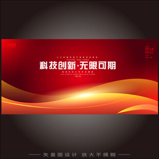 红色科技主画面kv会议背景