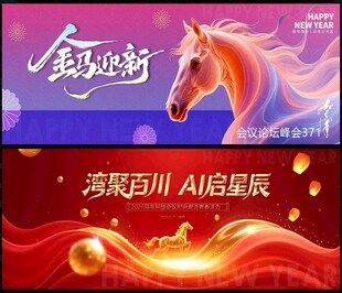 马年