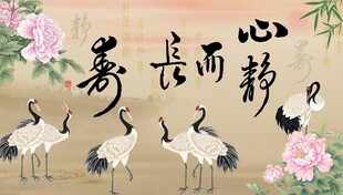 仙鹤图