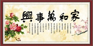 家和万事兴