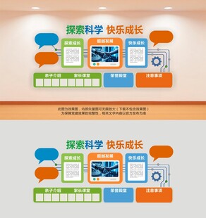 科学实验化学教室文化墙