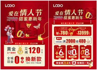 新年情人节 214情人珠宝图片