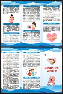 预防出生缺陷三折页