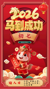新年