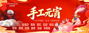 手工制作元宵场景展板