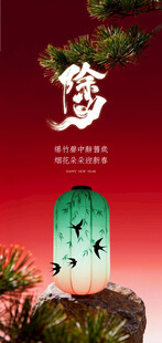 中式古风除夕海报