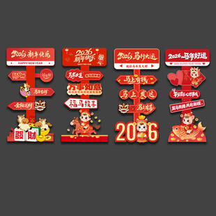 马年迎宾牌