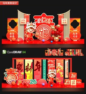 马年春节美陈布置