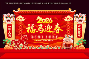 2026马年春节美陈