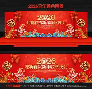 2026马年年会