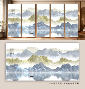 新中式屏风山水画