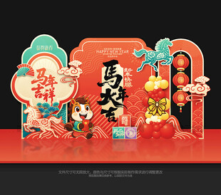 2026马年氛围布置