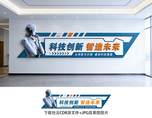 科技文化墙