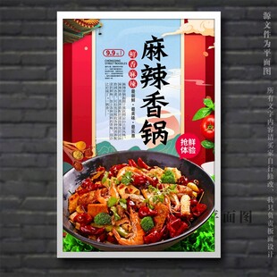 麻辣香锅