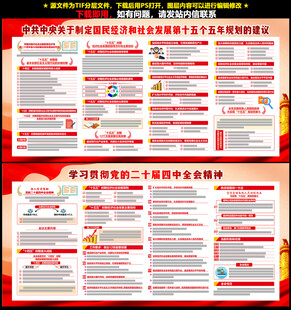 二十届四中全会