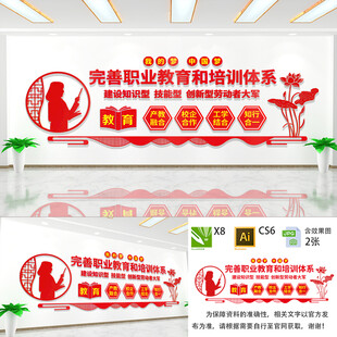 完善职业教育和培训体系