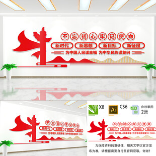 不忘初心牢记使命