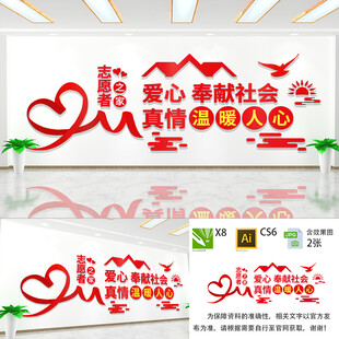 志愿者之家文化墙