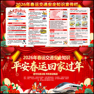 2026年春运交通安全知识