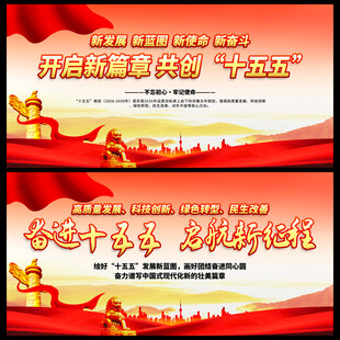 十五五宣传海报