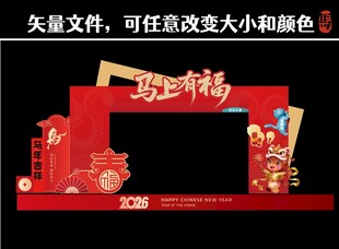 马年新春拱门装饰