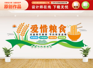 爱惜粮食文化墙