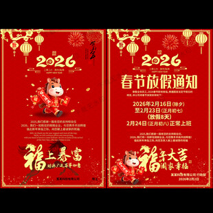 春节放假通知马年贺卡海报