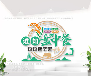 食堂标语文化墙