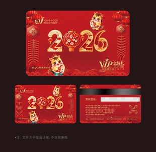 2026马年会员卡