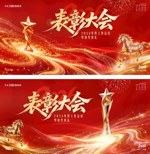 表彰大会背景设计模板