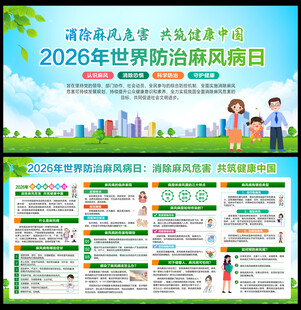 2026年世界防治麻风病日