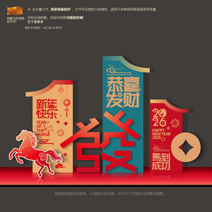 2026马上发财新年美陈布置