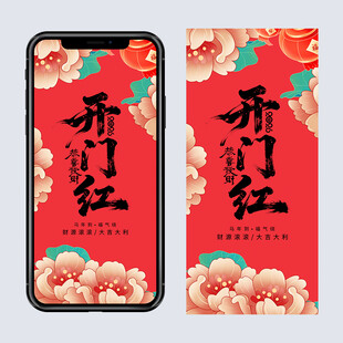 2026马年开工大吉海报