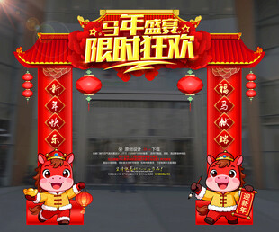 2026马年门楼拱门布置