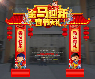 春节拱门