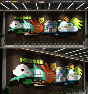 幼儿园卡通文化墙