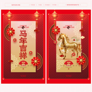 马年海报