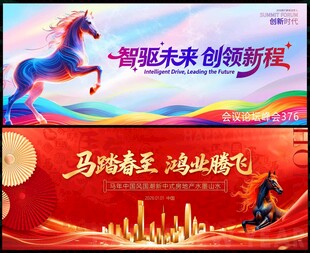 2026马年