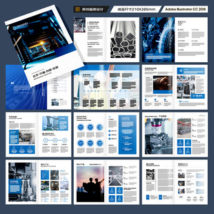制造业宣传册