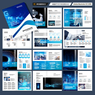 蓝色科技画册