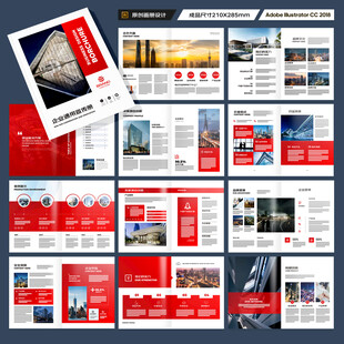 企业文化宣传册