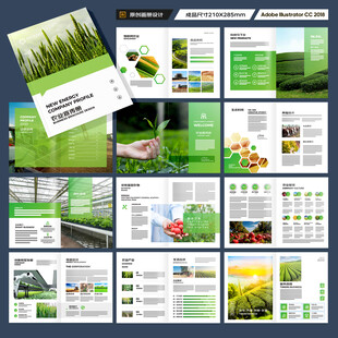 农业画册模板