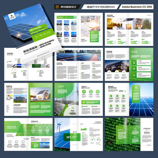光伏宣传册
