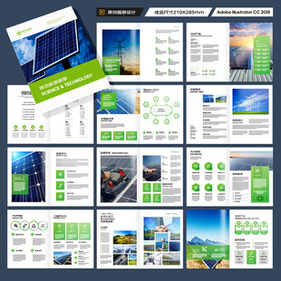 光伏画册
