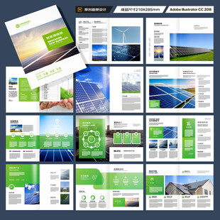 绿色环保宣传册